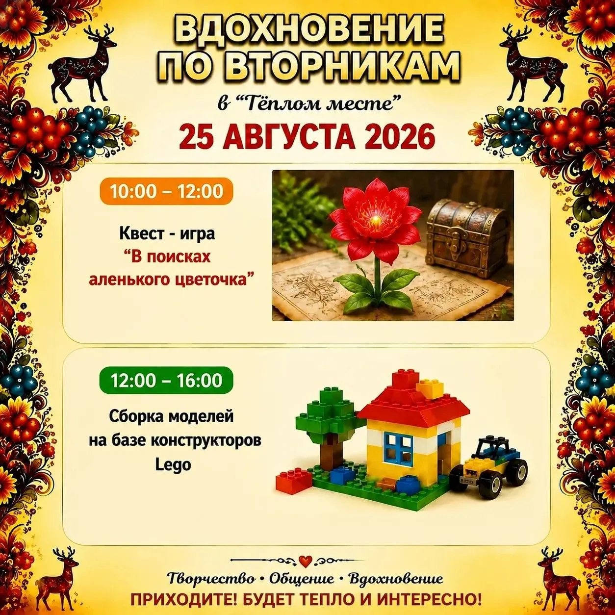 Приглашаем всех желающих на мастер-классы!