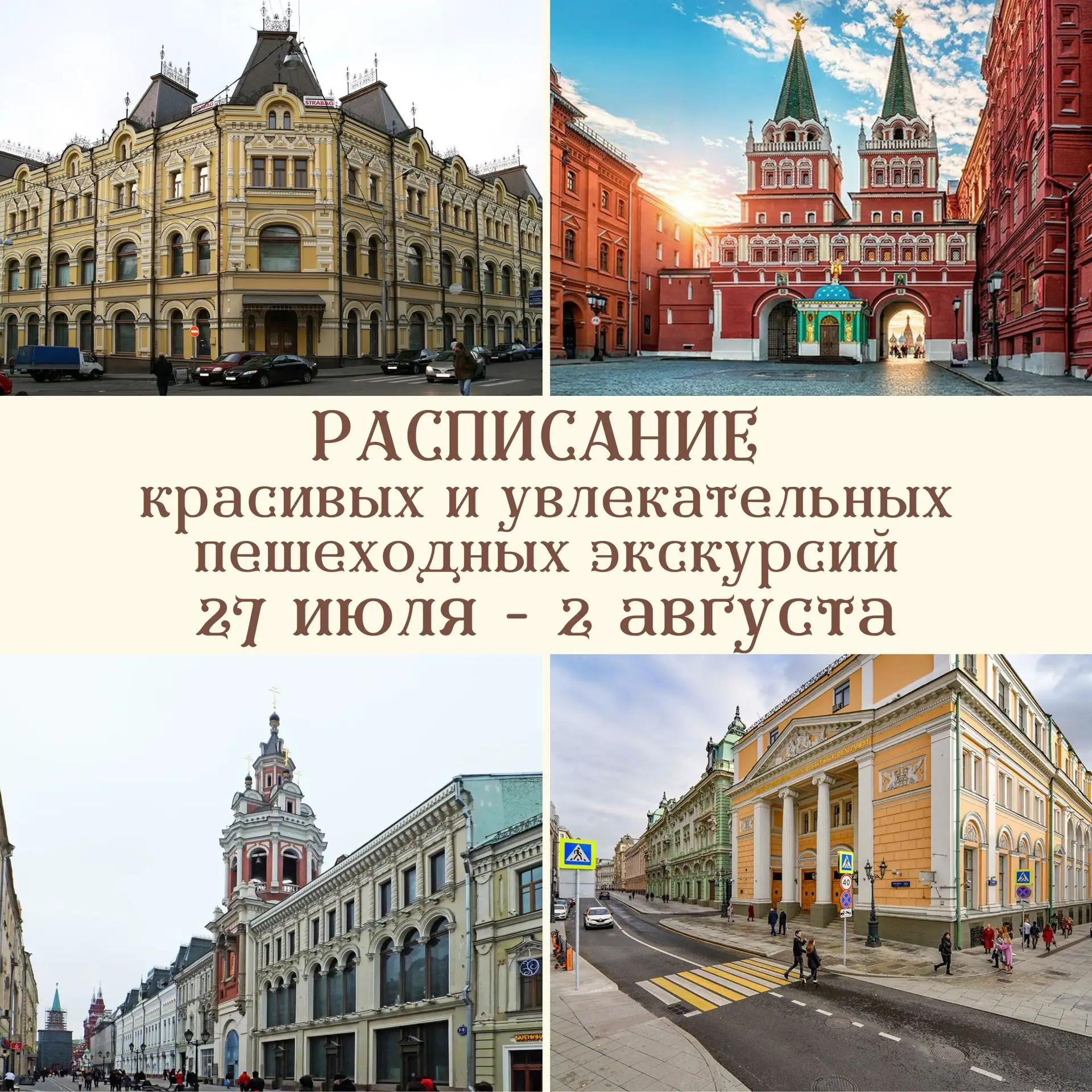Друзья!

Приглашаем Вас на увлекательные пешеходные экскурсии  27 июля - 2 августа по самым красивым
