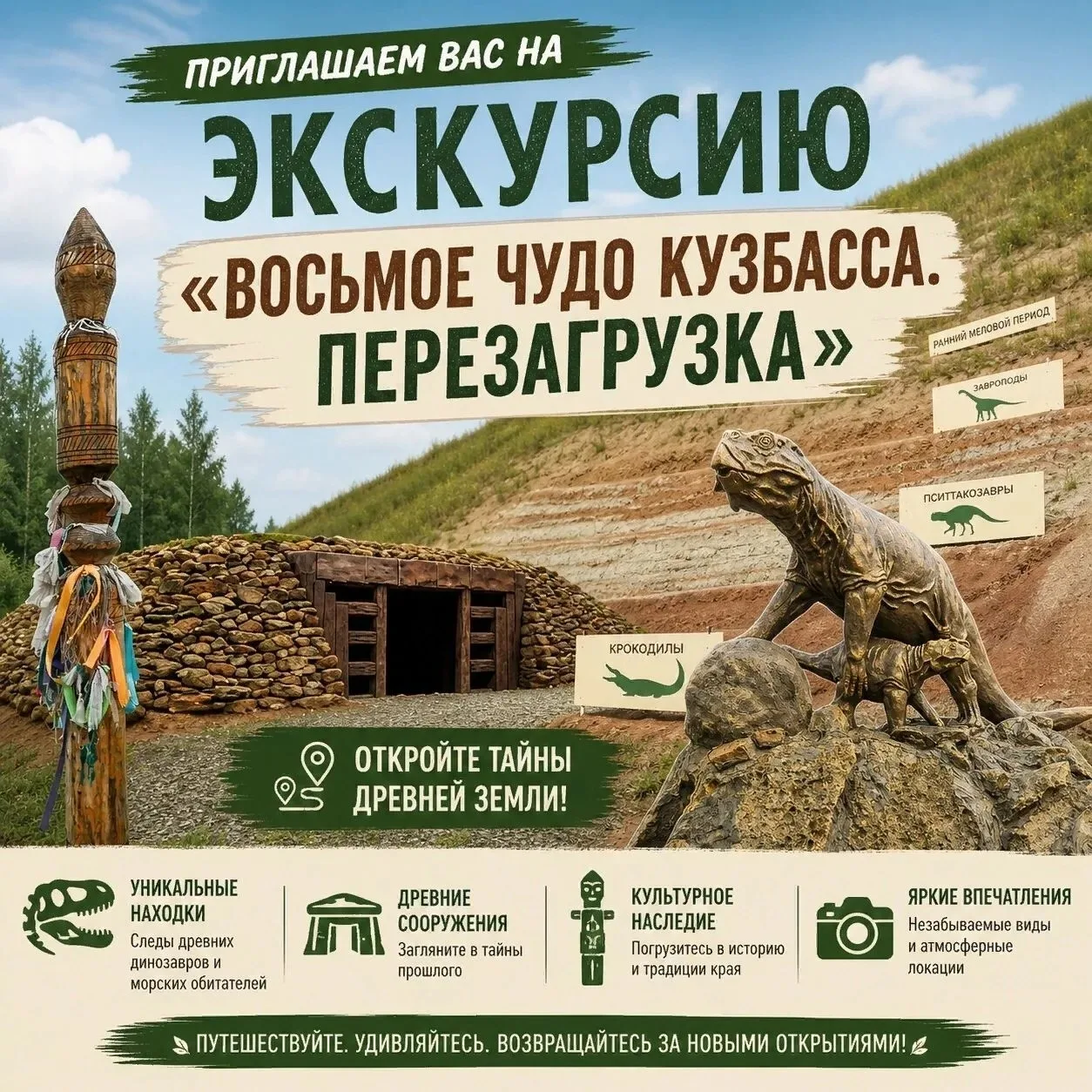 Чебулинский краеведческий музей ПРИГЛАШАЕТ жителей на захватывающую экскурсию "Восьмое ...