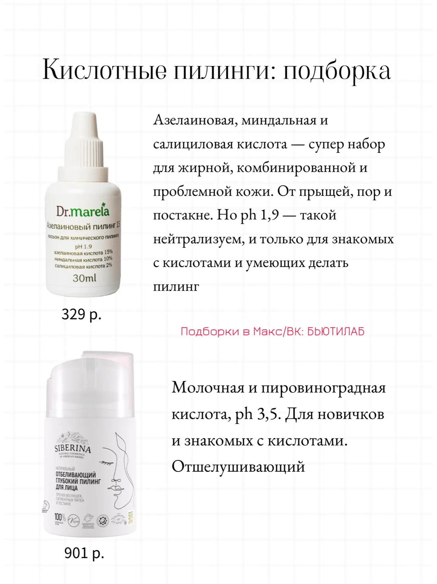Кислотный пилинг, какой купить?  Если вы не используете в своем уходе ретиноиды или постоянное вечер