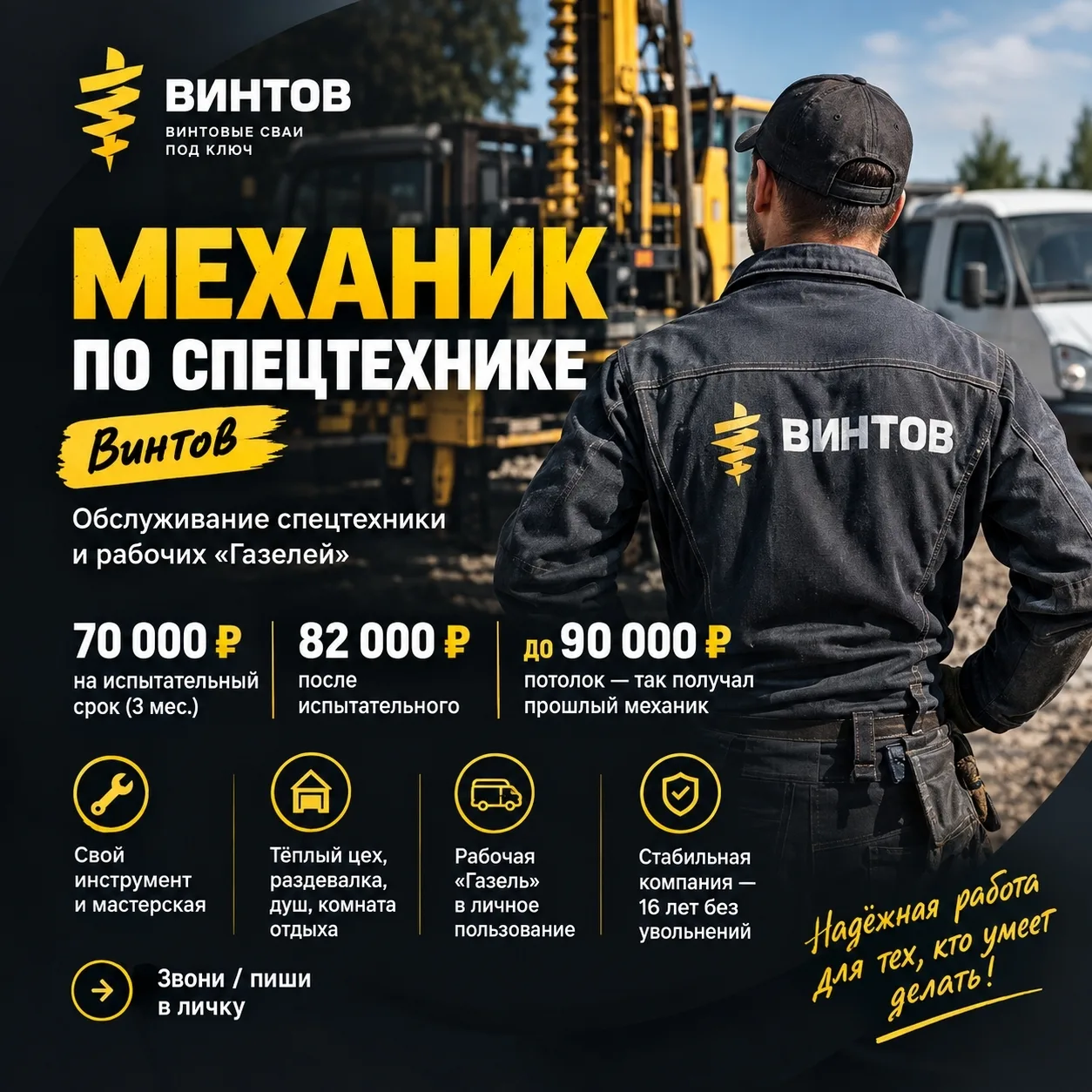 Ищем рукастого мужика для обслуживания спецтехники. Работа несложная: две