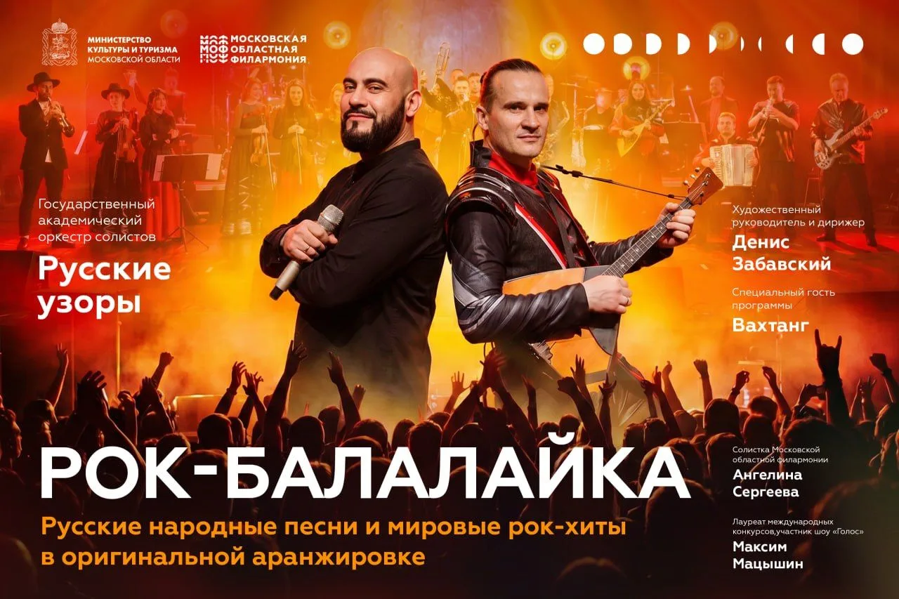 🎸 «Рок-балалайка» в Балашихе!