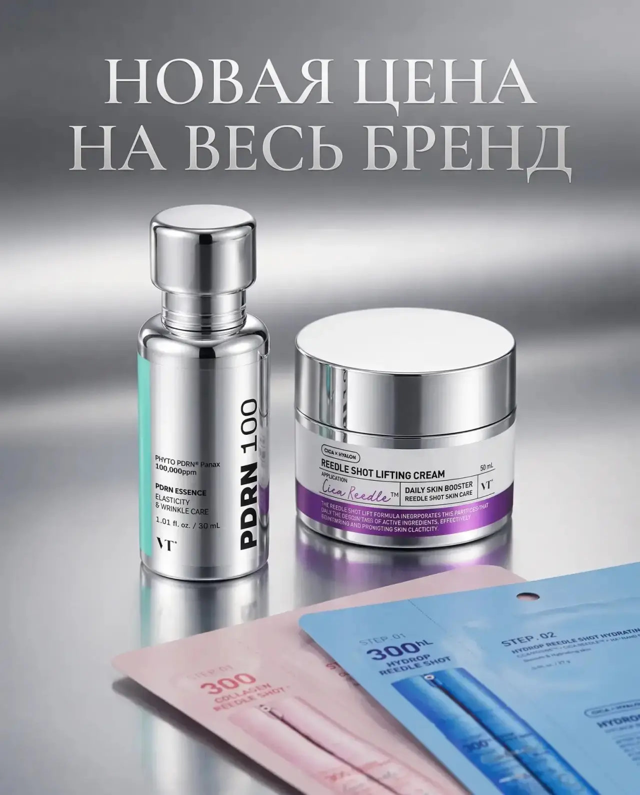 🔻 VT COSMETICS: НОВАЯ БАЗОВАЯ ЦЕНА НА ВЕСЬ БРЕНД