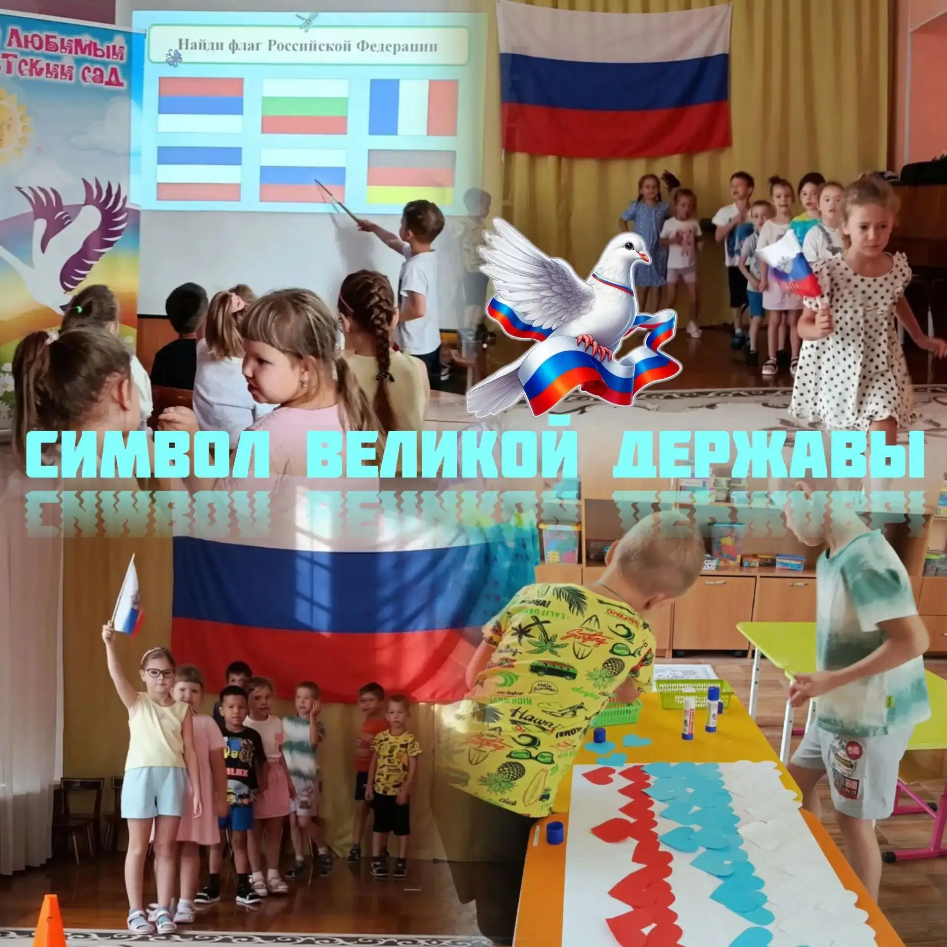 Триколор в сердце: День флага в нашем детском саду.