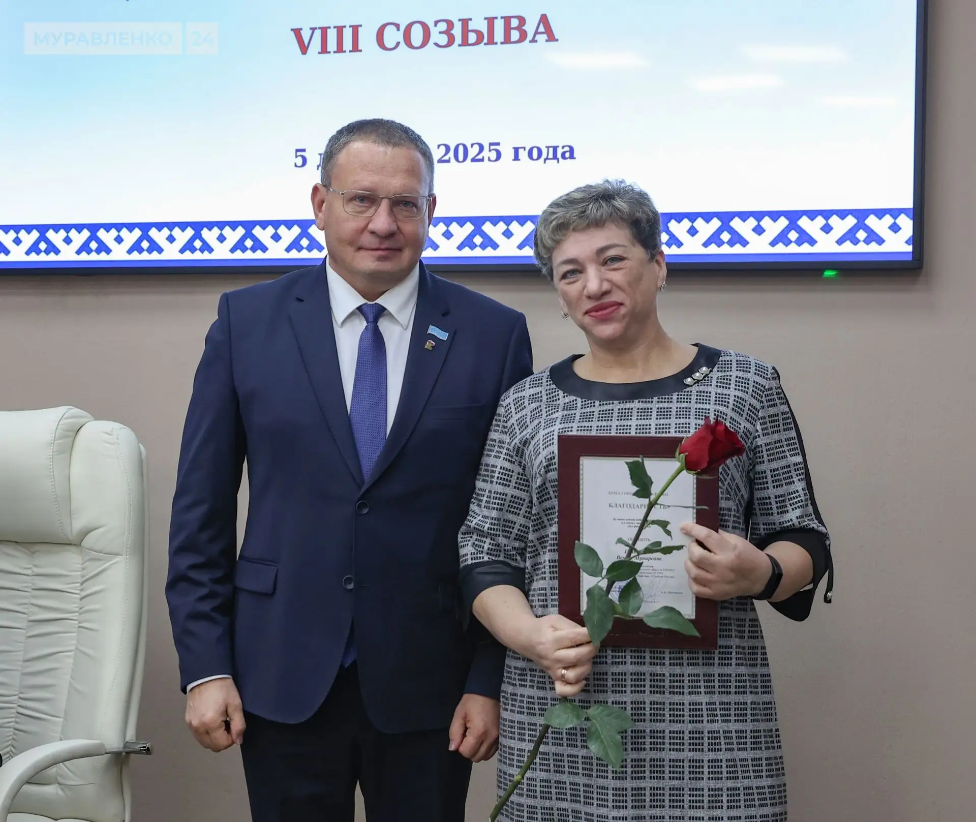 Заседание Думы Муравленко сегодня началось с награждения жителей города.
В связи с профессиональными
