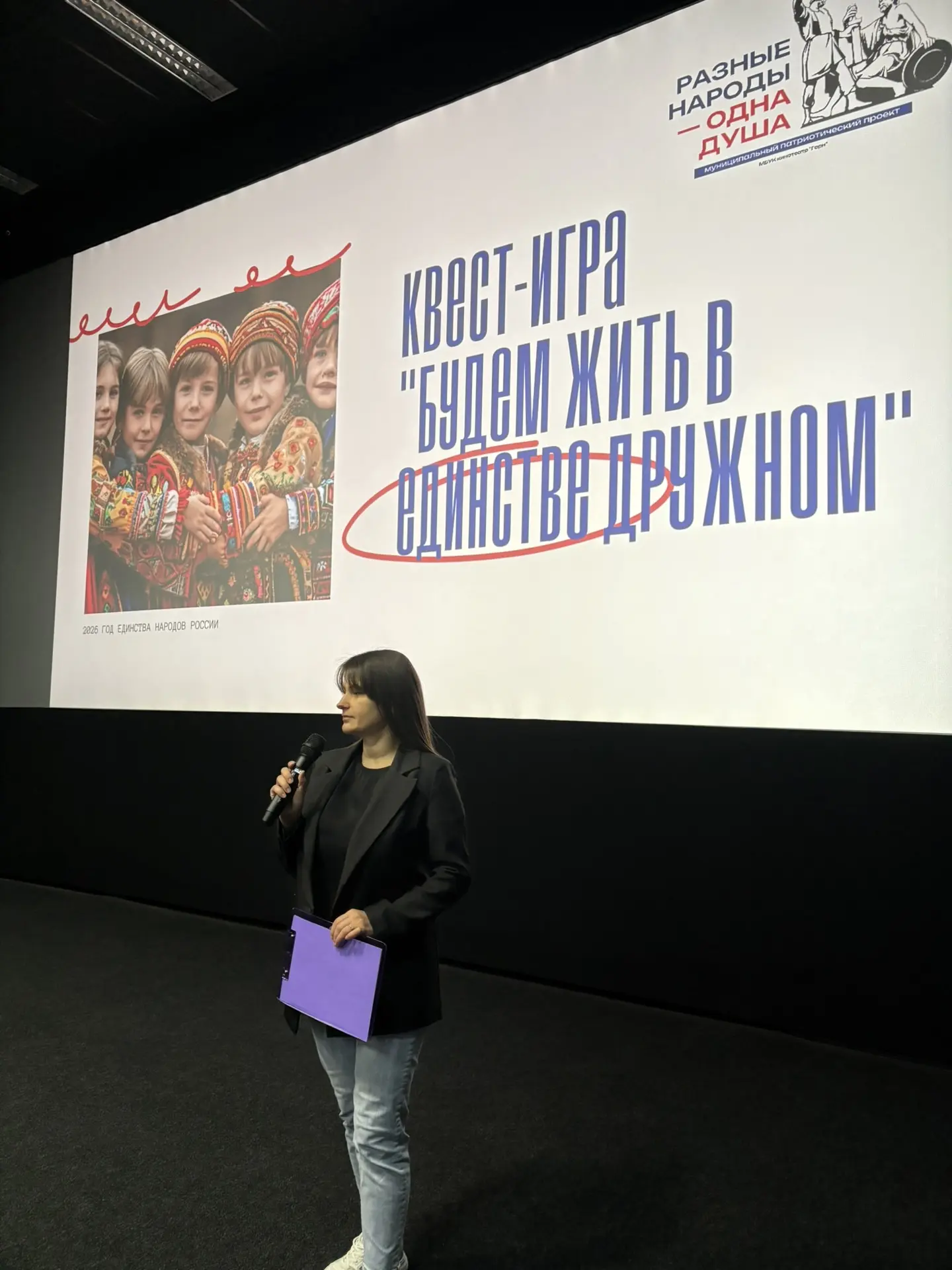 ЕДИНСТВО В ДЕЙСТВИИ!🇷🇺  Сегодня в кинотеатре «Горн» состоялось открытие муниципального патриотическо
