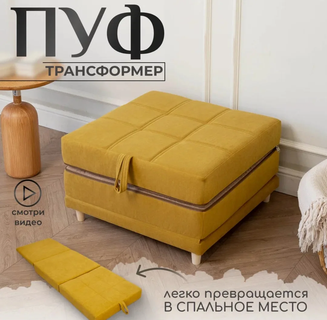 Пуф — трансформер в кровать