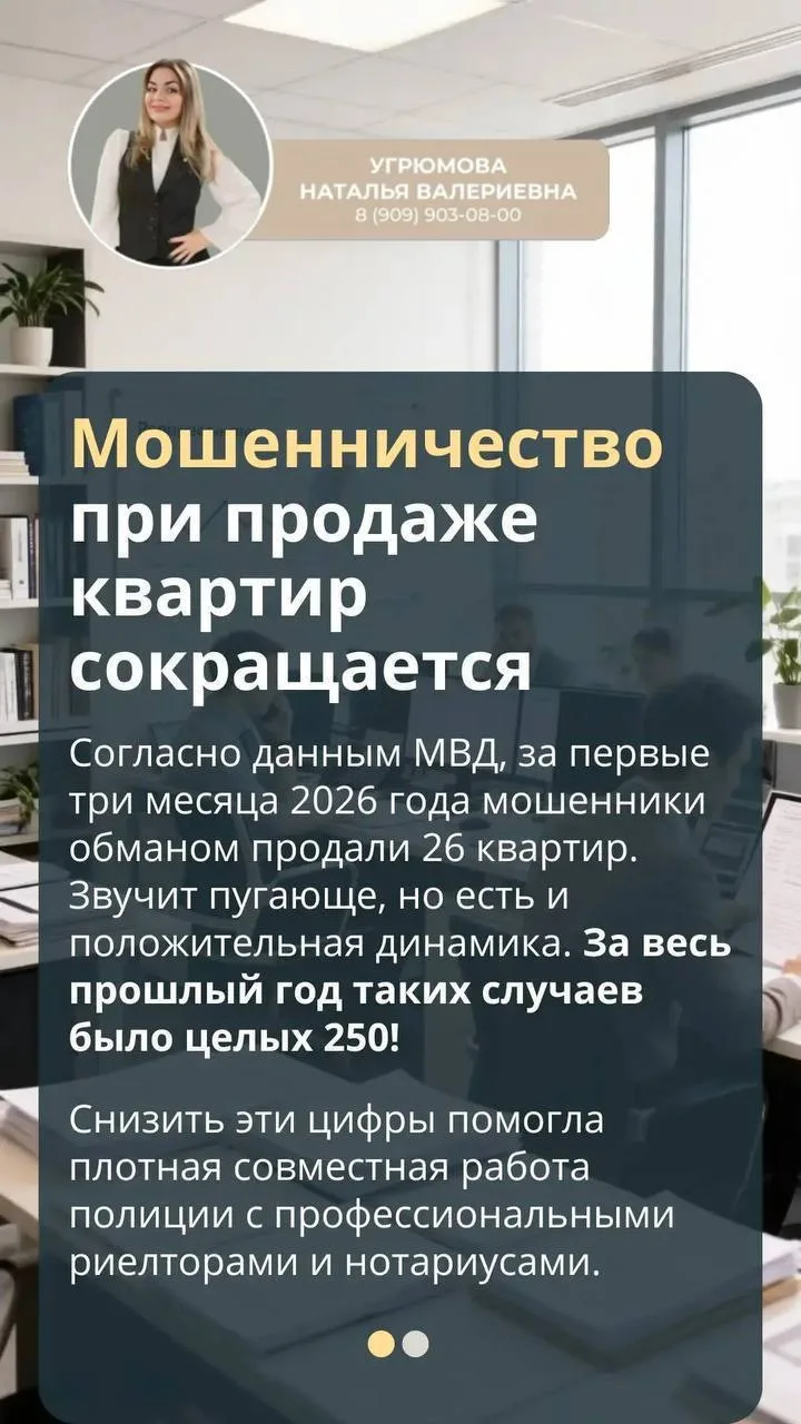 Мошенничество при продаже квартир сокращается