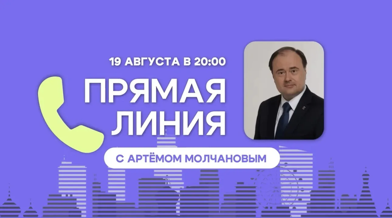 ❓ Артём Молчанов ответит на вопросы жителей в прямом эфире