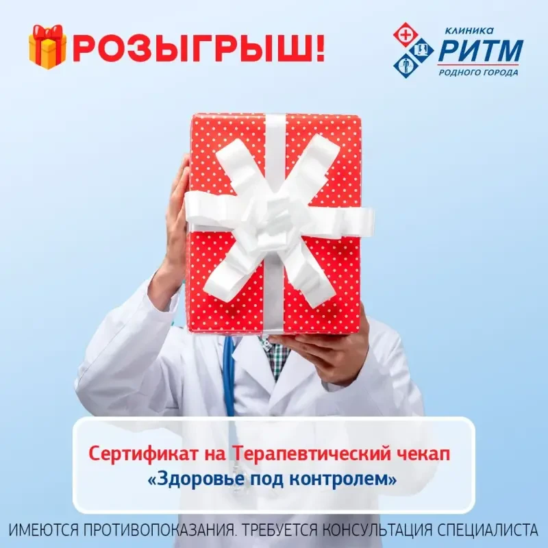 🎉 Ко Дню медицинского работника клиника РИТМ подготовили подарок для наших подписчиков!