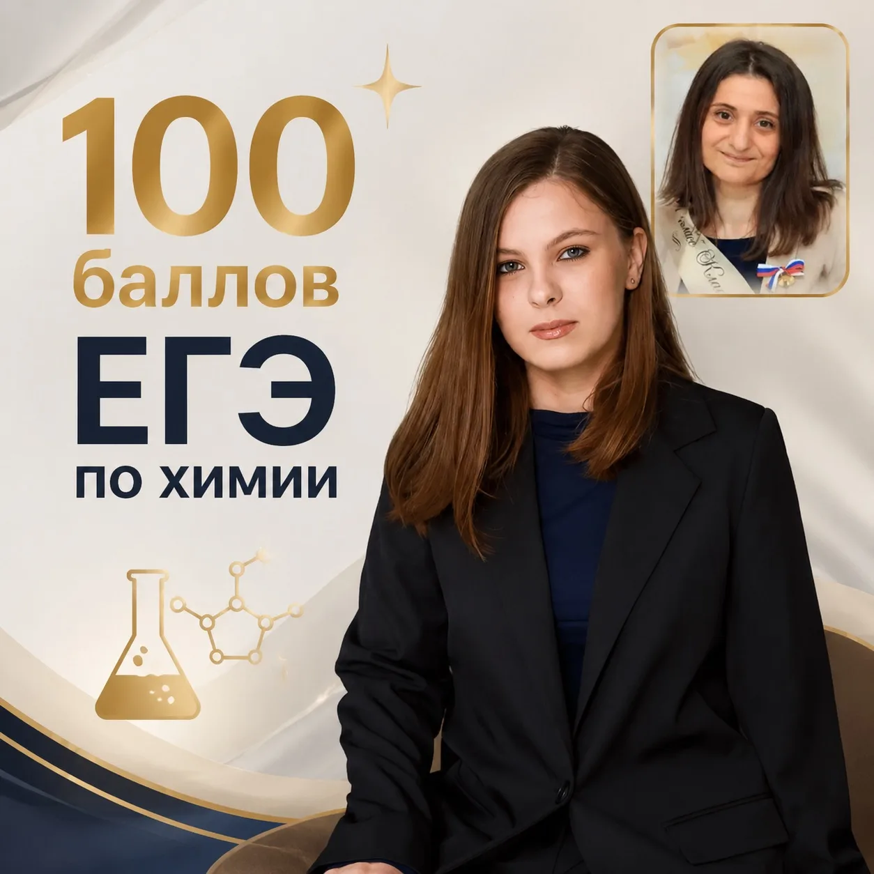 ✨ Это просто космос! ✨

💥Наша Анна из 11«Г» естественно-научного класса не просто сдала ЕГЭ по хими