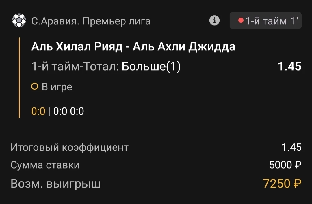 1-й тайм | Тотал 0.5-1 (Б)