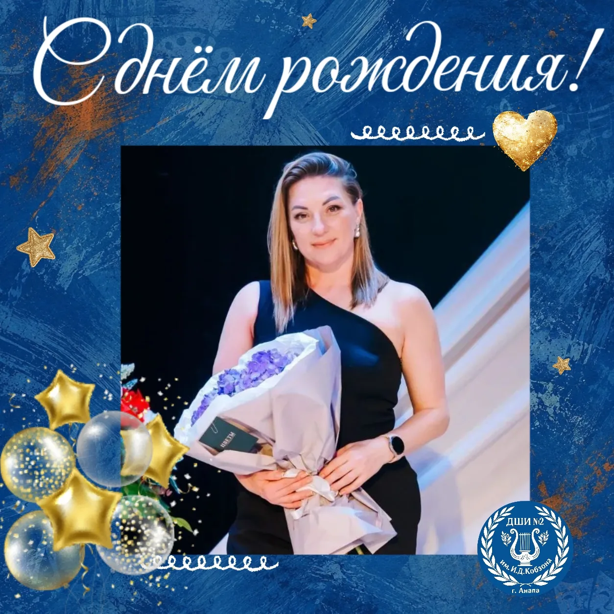 🗓24.07 день рождения
Оксаны Геннадьевны
Смирновой 🎂 -
преподавателя хореографии
ДШИ № 2 им. И.Д. К