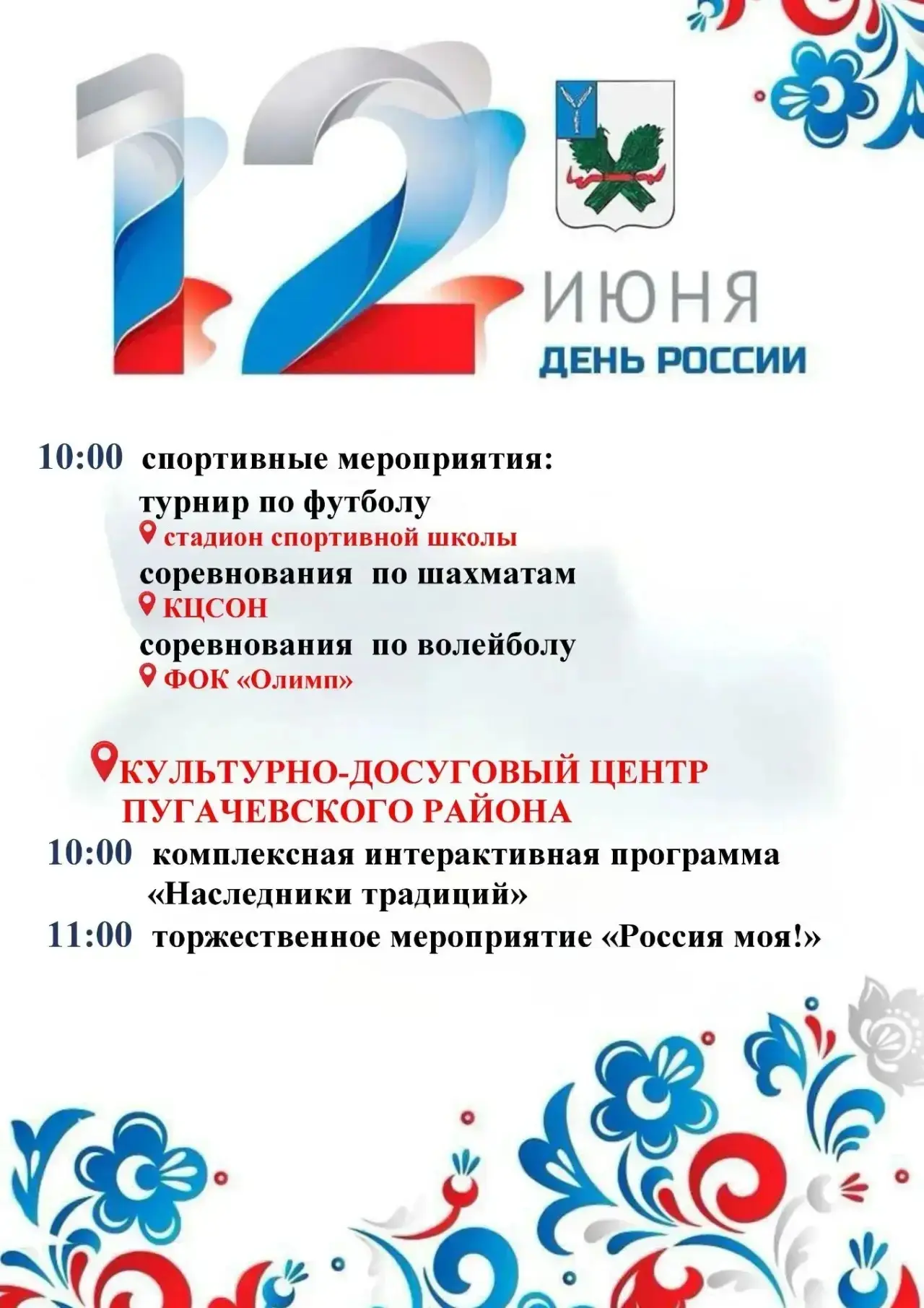 ❗Уважаемые жители и гости Пугачевского района!