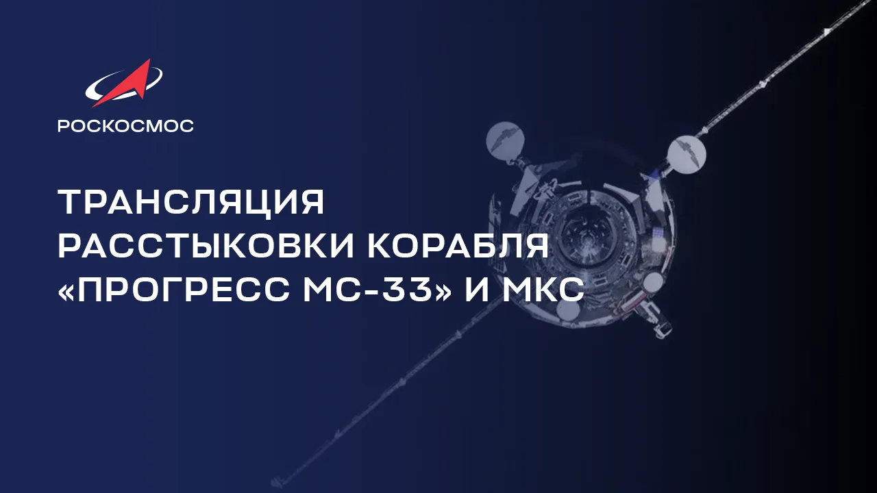 Изображение 1 к публикации «Роскосмос»
