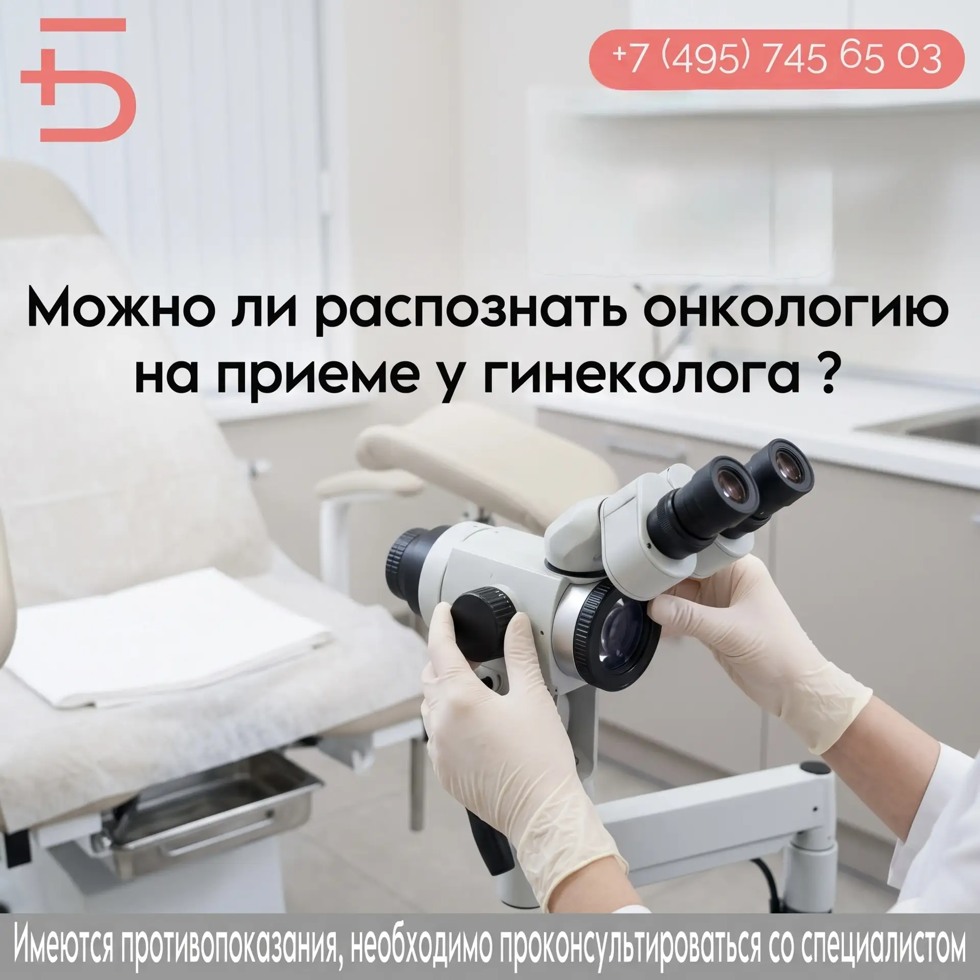🚩 Можно ли распознать онкологию на приеме у гинеколога⁉️