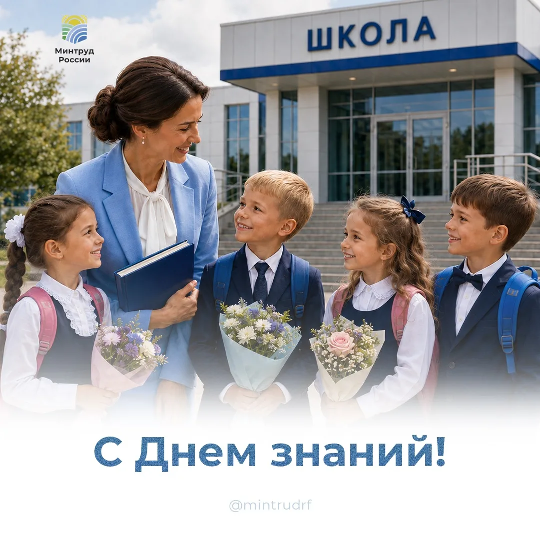 С Днем знаний! 📚💐
