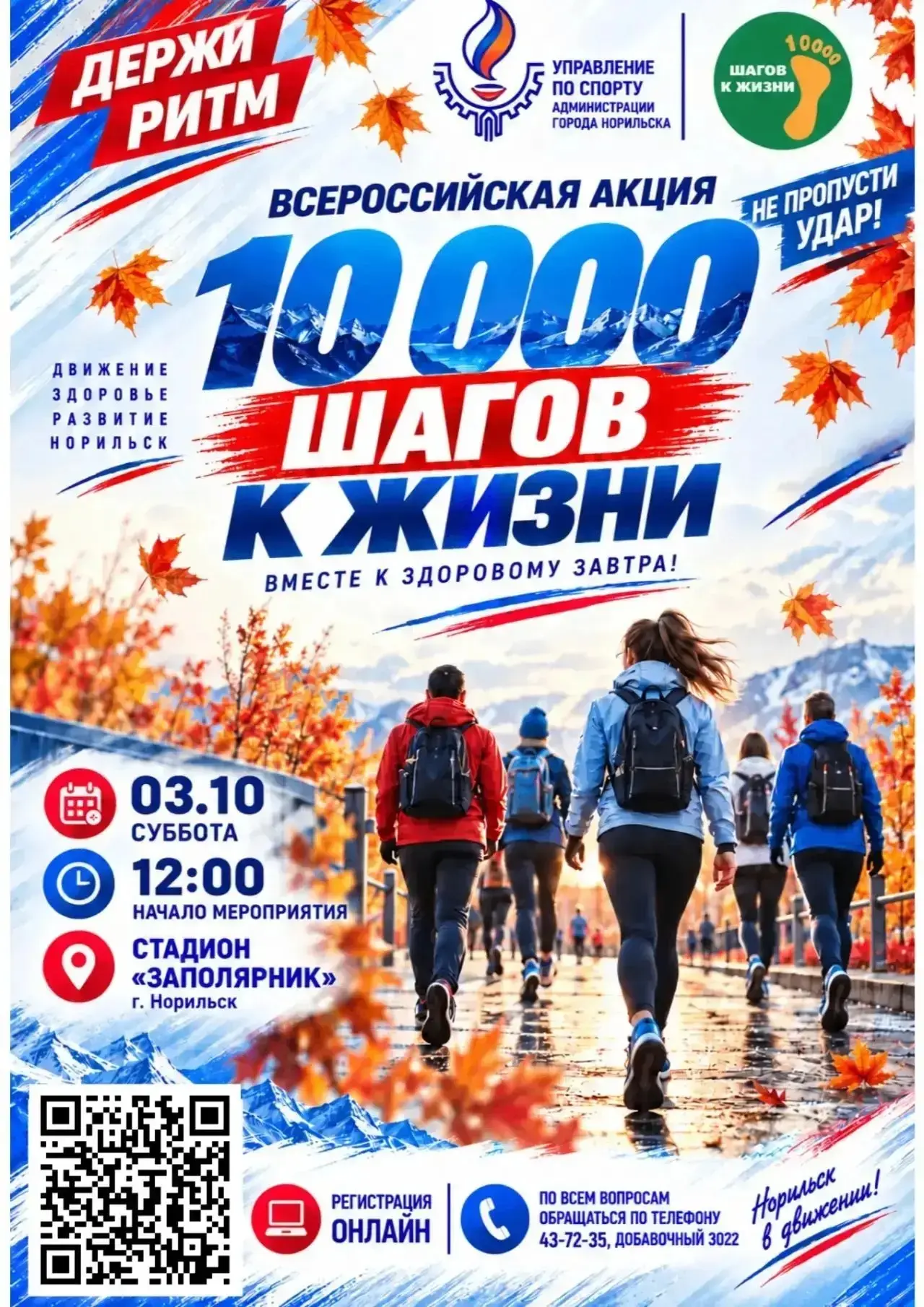 🥇Всероссийская акция «10 000 шагов к жизни»🚶🏻