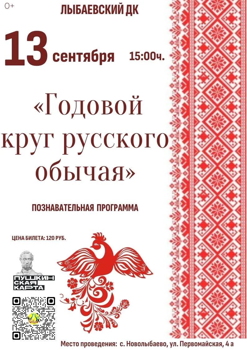 «Годовой круг русского обычая»