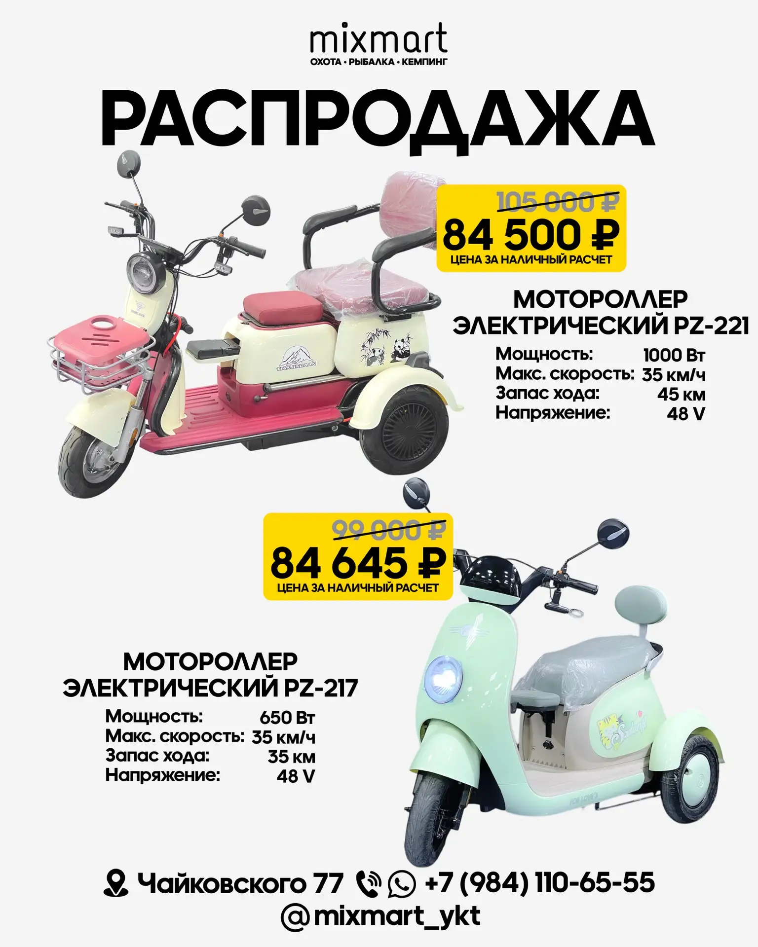 ‼️ Распродажа электромотороллеров ‼️