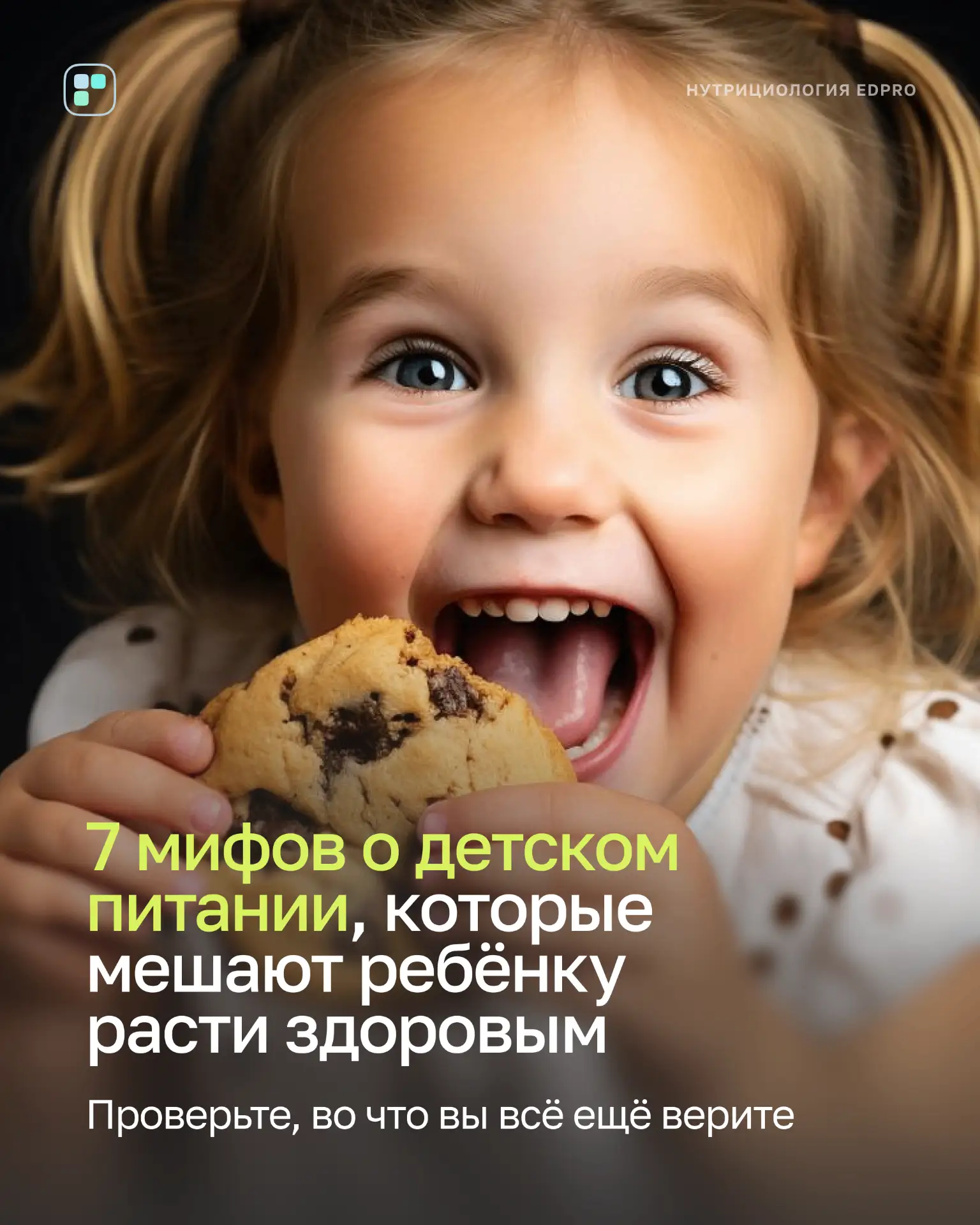 Детское питание: где забота, а где старые мифы? 👶