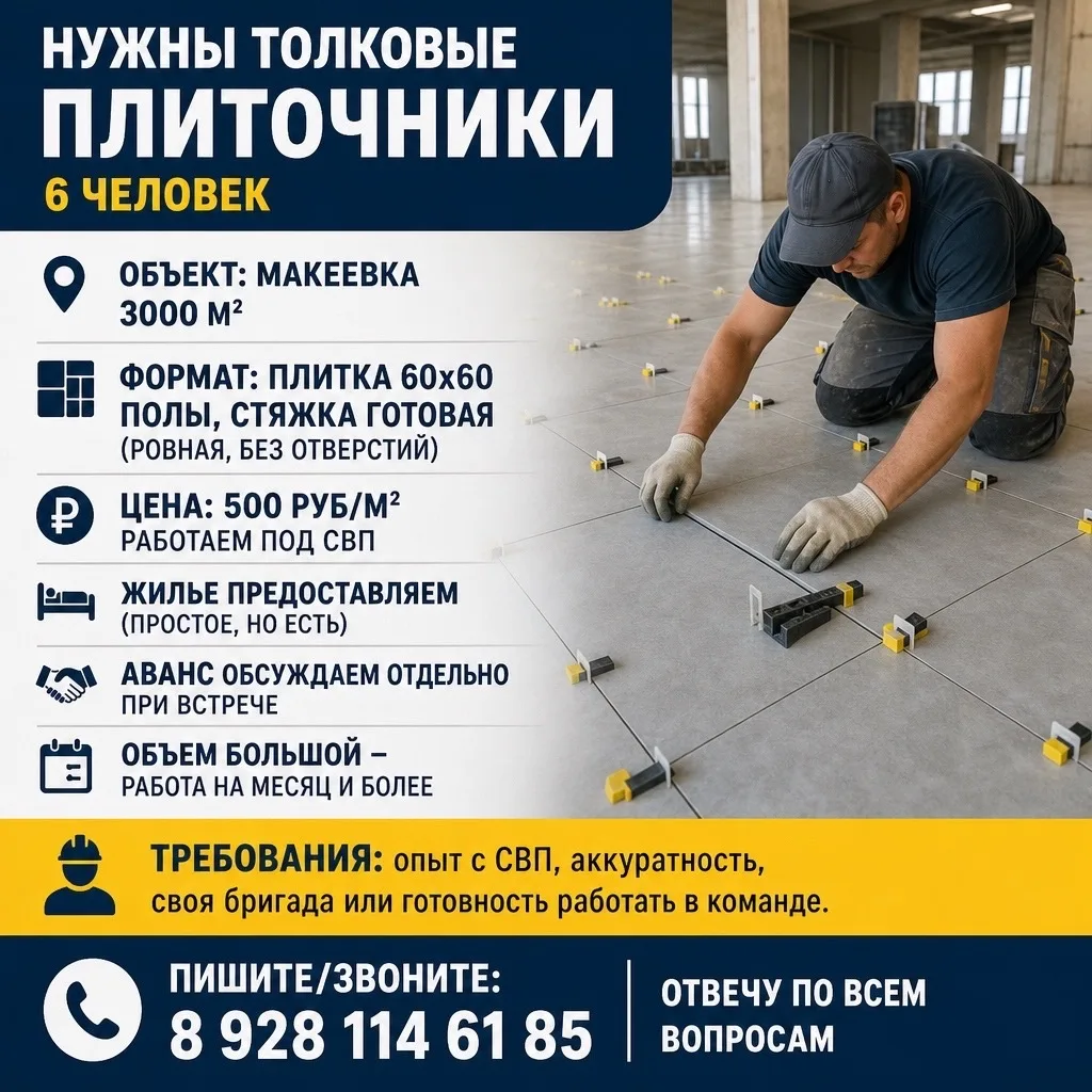 Нужны толковые плиточники (6 человек) 🔹