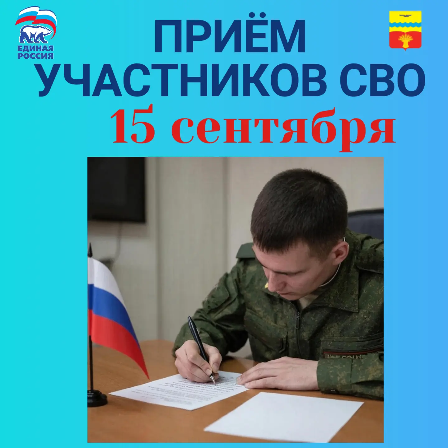 Единый день приема участников СВО