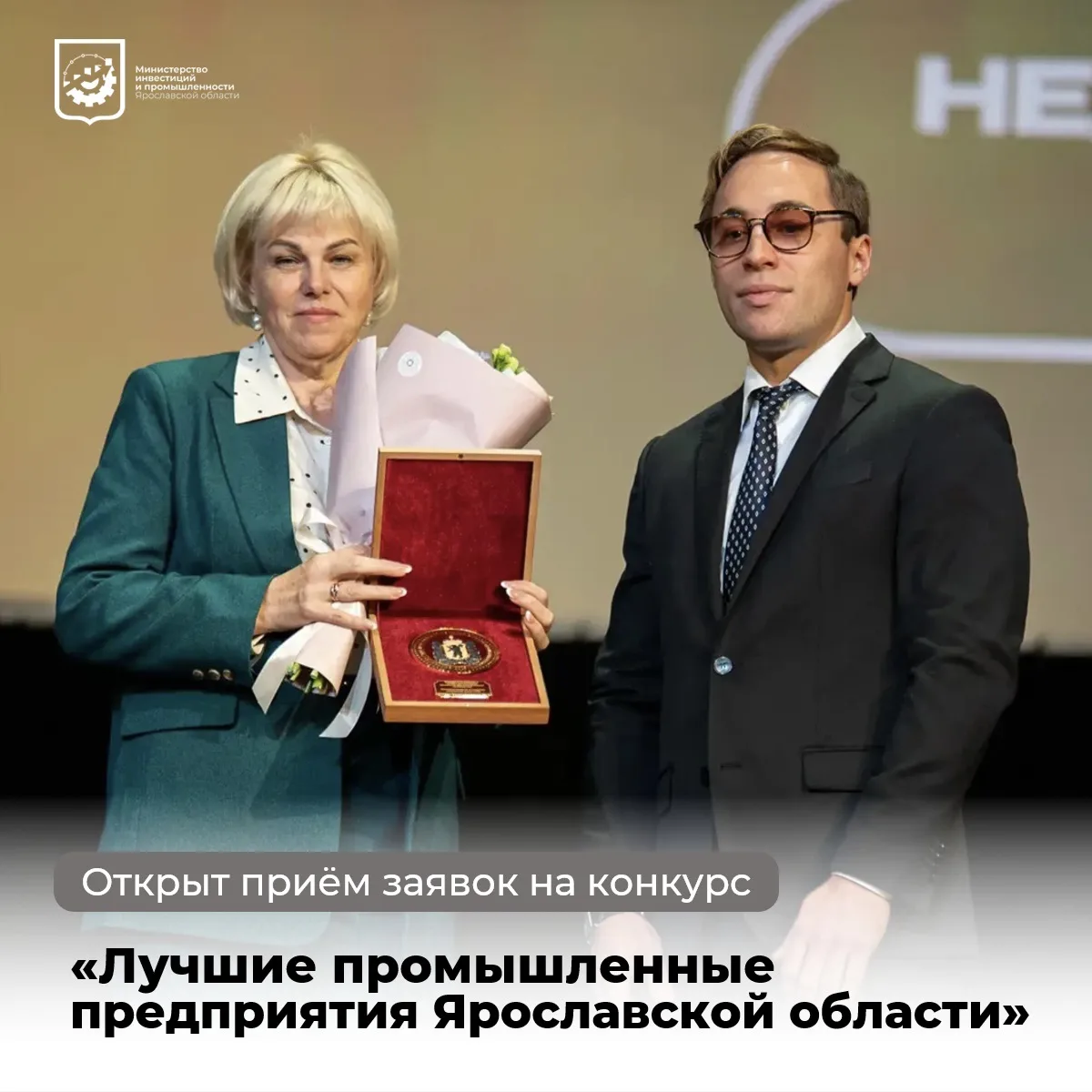 🏆 Старт ежегодного областного конкурса «Лучшие промышленные предприятия Ярославской об...
