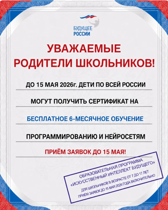 🎓До 18 мая каждый ребенок в возрасте от 7 до 17 лет может получить сертификат на 6 месяцев бесплатно