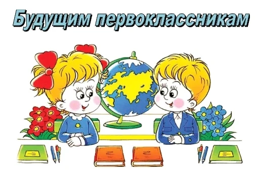 Уважаемые родители будущих первоклассников!
06.07.2026 г. с 8.00 стартует второй этап приемной кампа