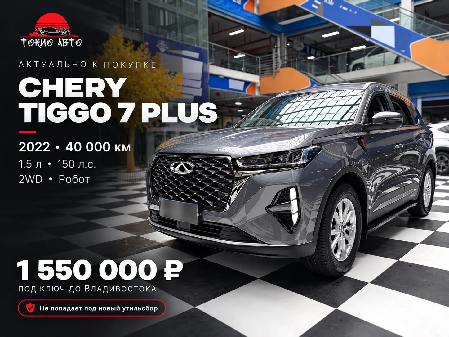 🚗 CHERY TIGGO 7 PLUS — АКТУАЛЬНО К ПОКУПКЕ