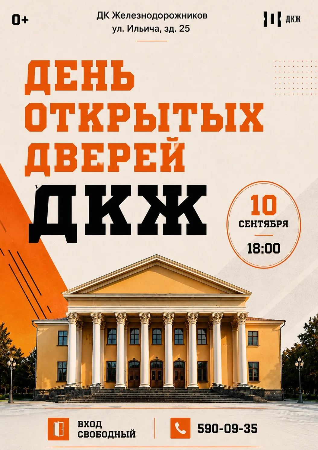 ✨ ДЕНЬ ОТКРЫТЫХ ДВЕРЕЙ В ДК ЖЕЛЕЗНОДОРОЖНИКОВ!