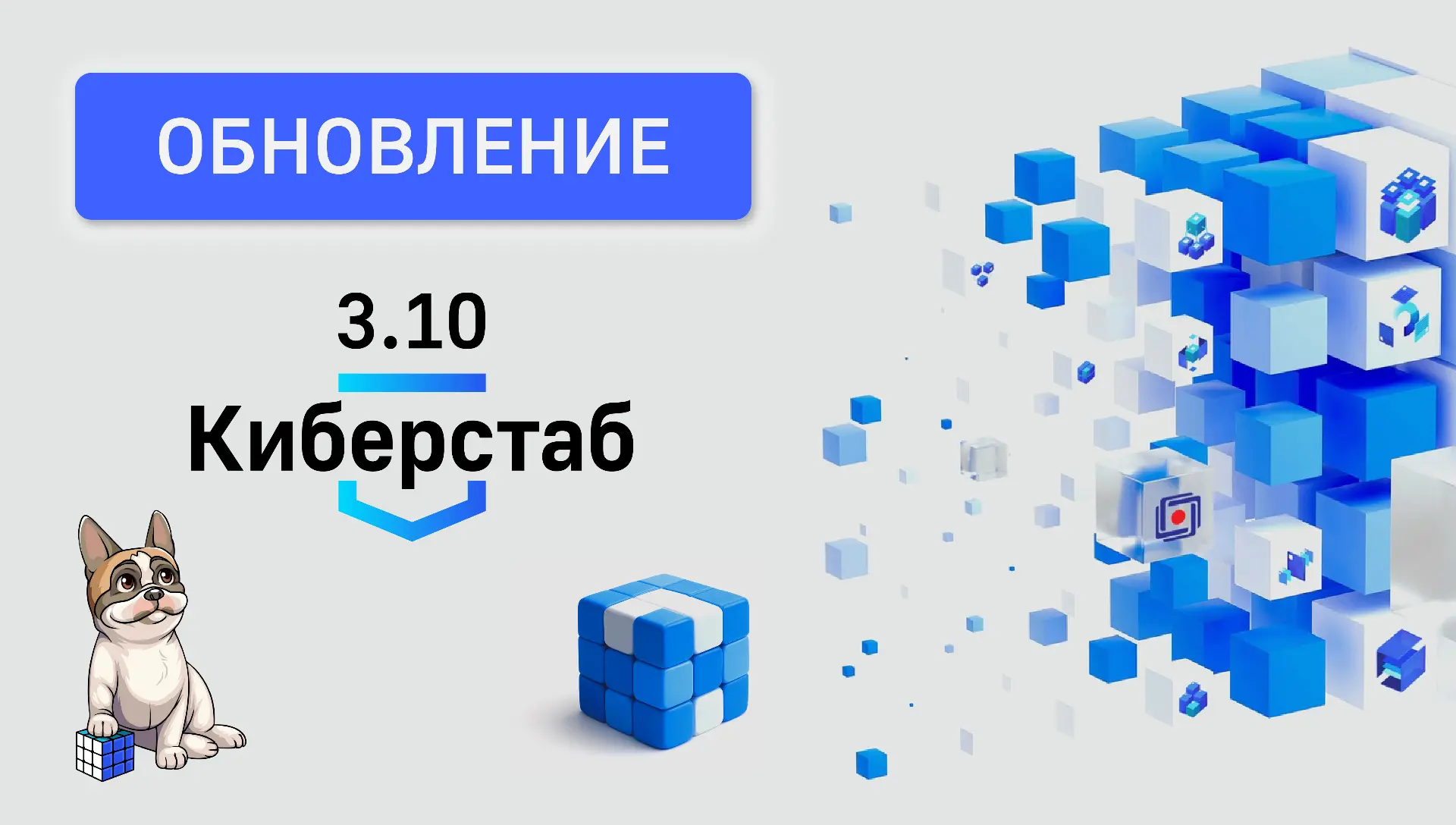 ПК Киберстаб 3.10