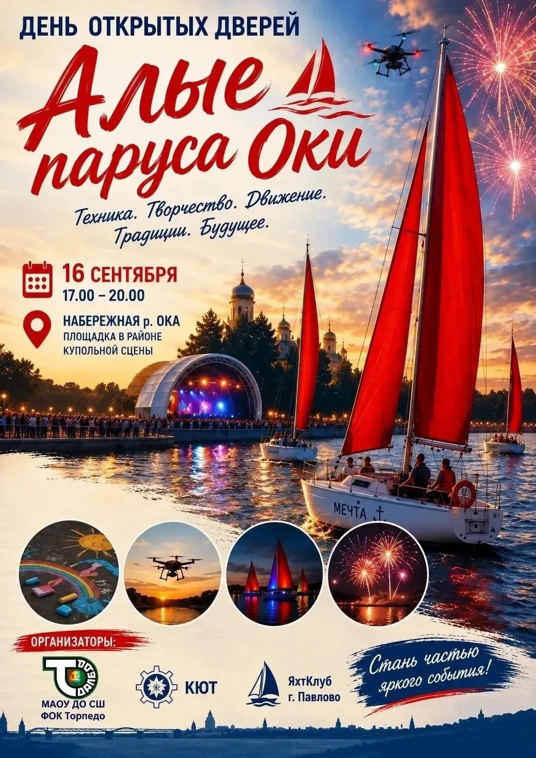 ⛵️16 сентября клуб «Юный техник» СШ «ФОК «Торпедо» приглашает всех желающих на День отк...