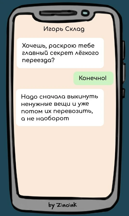 10 смешных переписок во время переезда