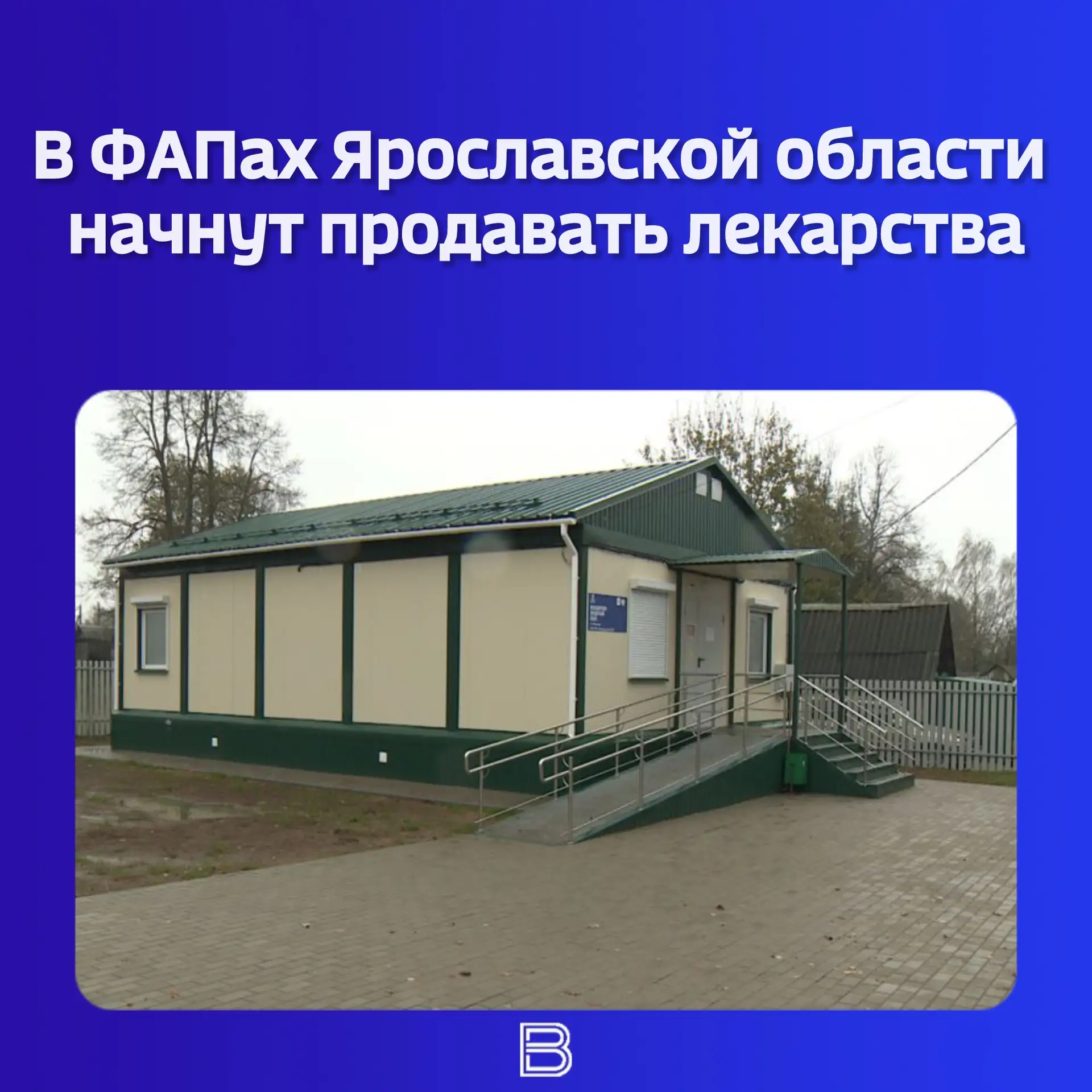 ▶️ В регионе стартовал пилотный проект — медикаменты станут доступнее в отдалённых районах. 

Первые