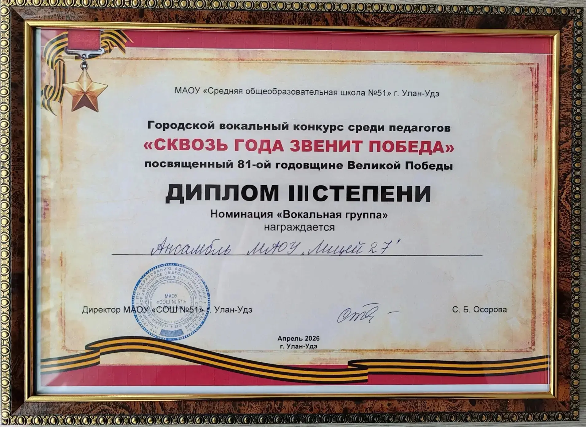 Педагоги  и  лицеисты — призёры городского вокального конкурса «Сквозь года звенит Победа»  🎖️30 апр