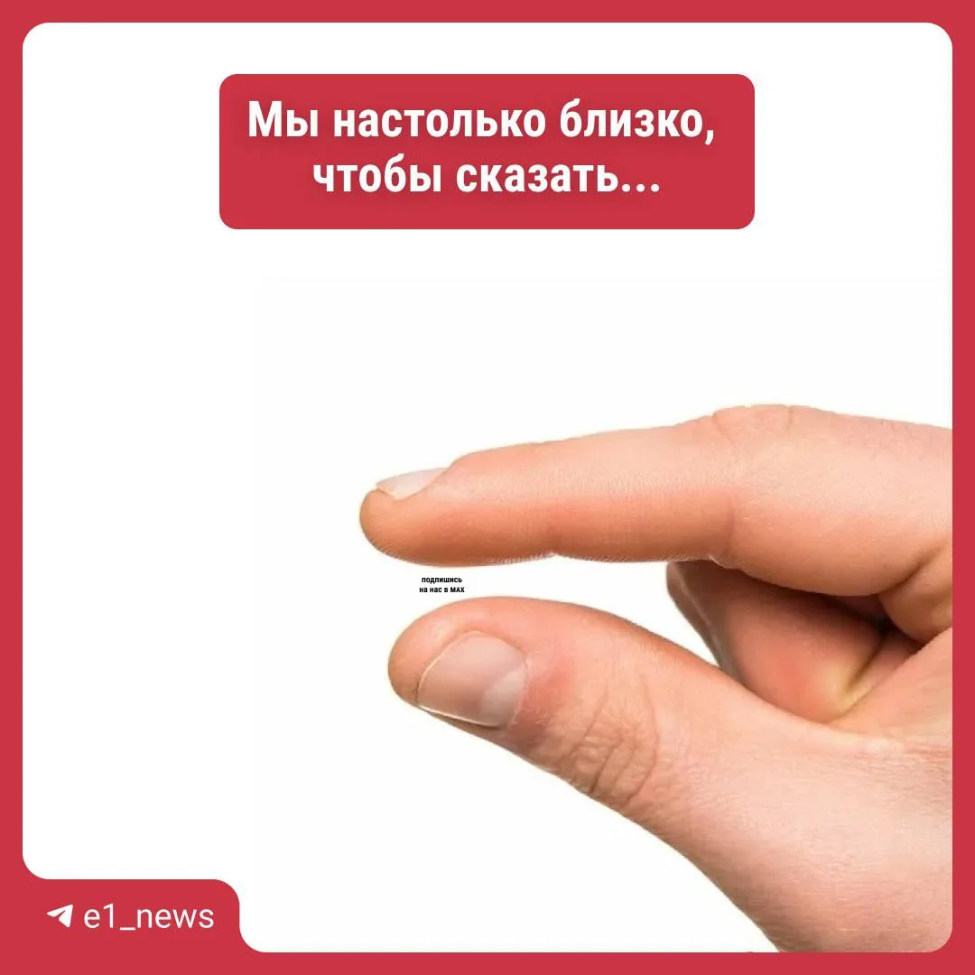 Оставайтесь рядом с нами 💓  https://max.ru/e1 https://max.ru/e1 https://max.ru/e1