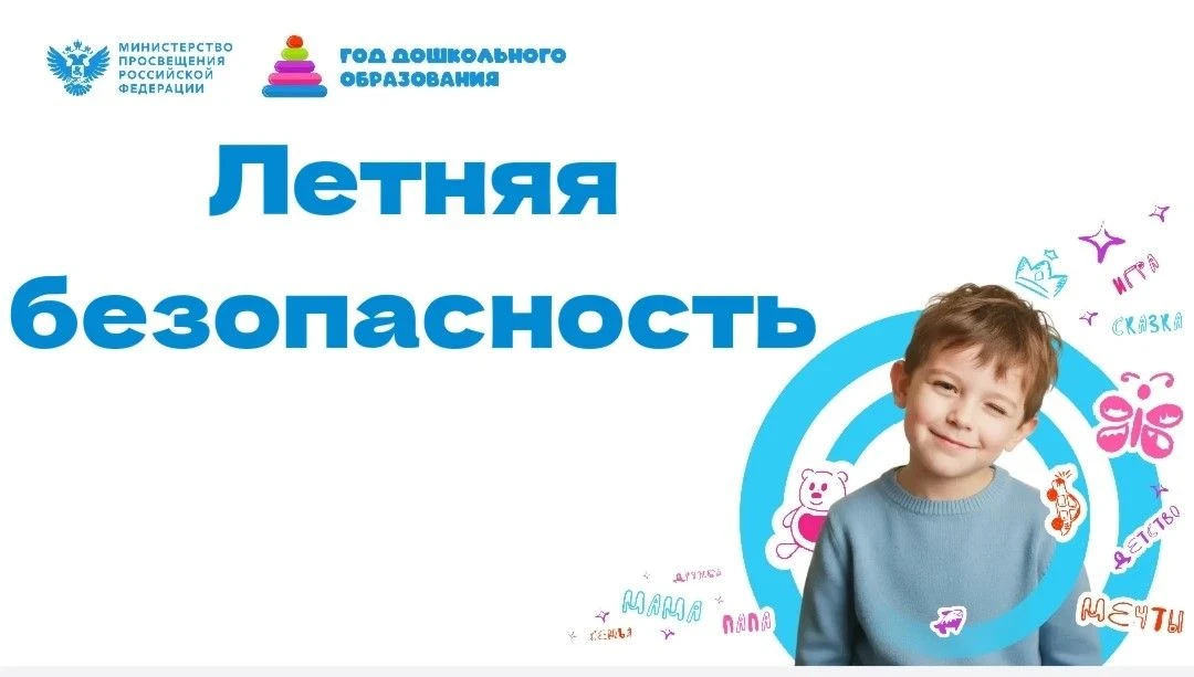 ☀️Учим безопасность через игру🌼

В детском саду №3 безопасность — не скучные запреты, а понятные пр