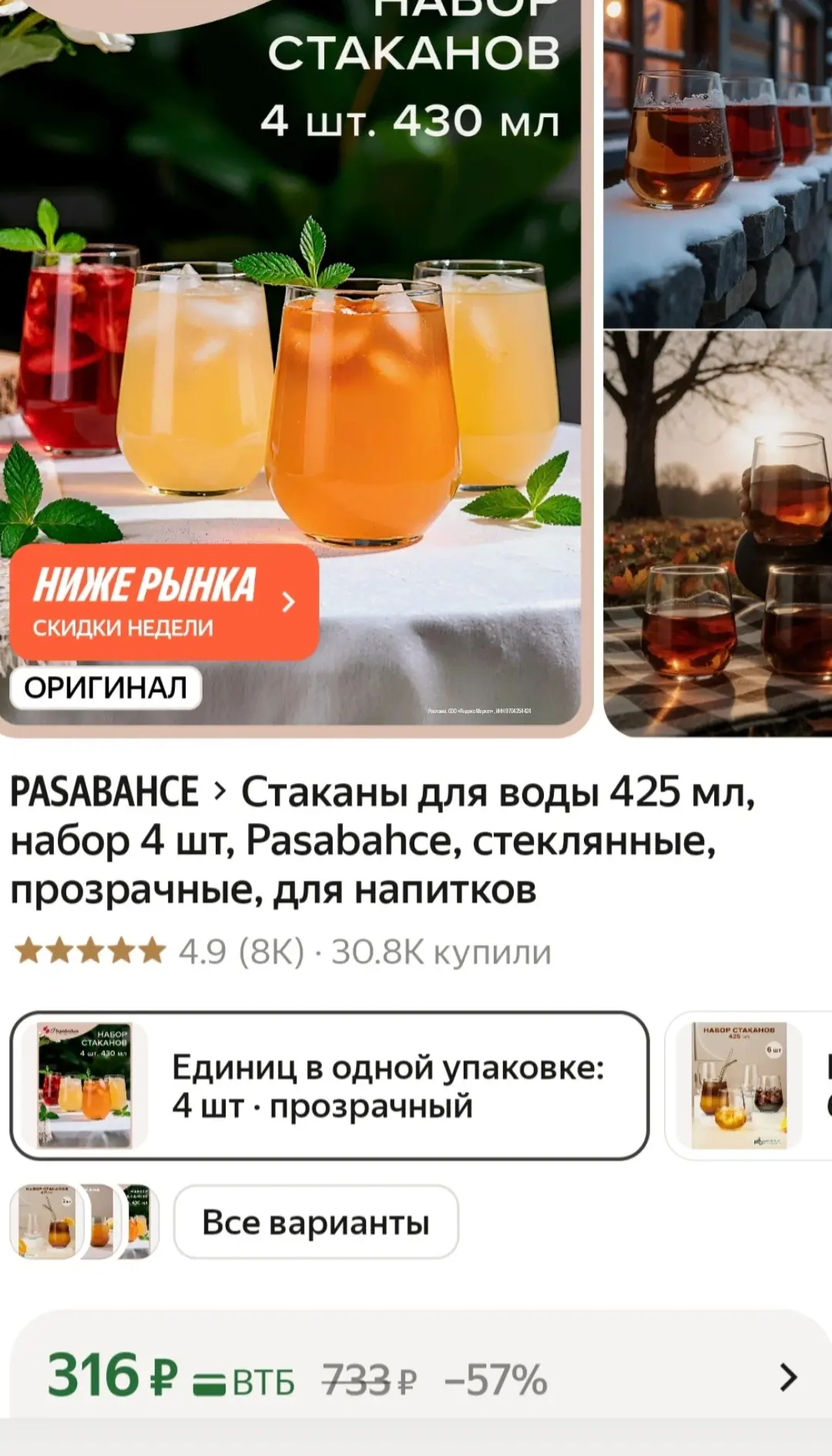 🟨 Набор 4 шт за 316 рублей. Большие