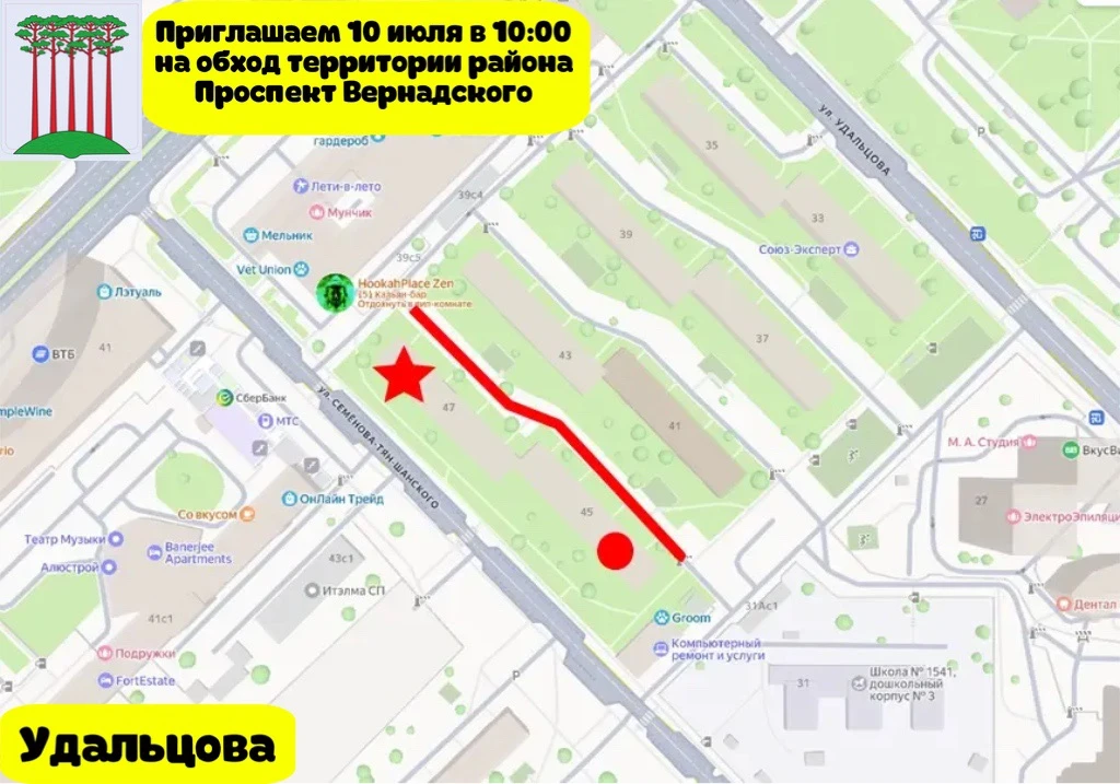 В предстоящую пятницу, 10 июля в 10:00, главой управы района Проспект Вернадского Ивано...