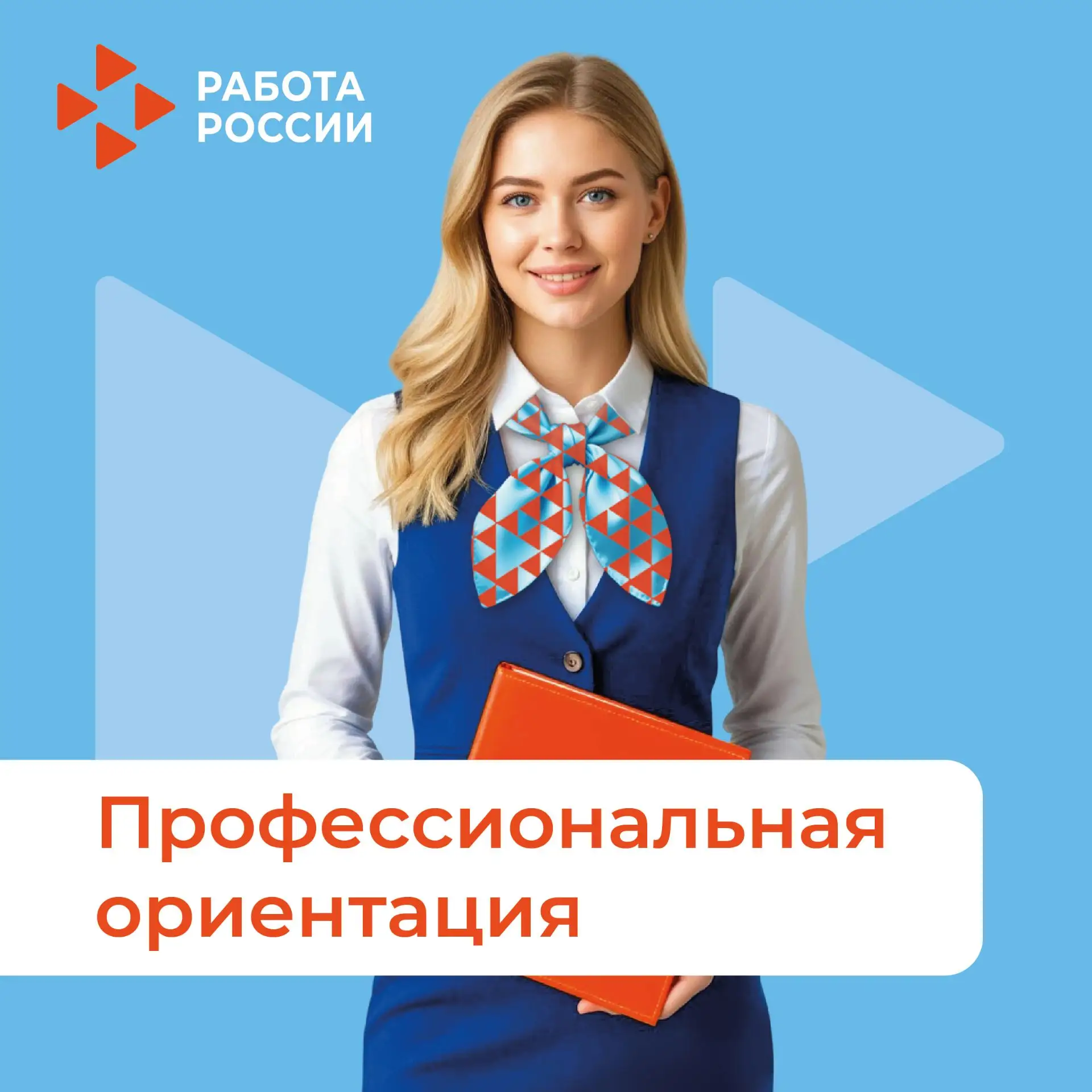 ✳️Более 6 560 амурчан нашли свой профессиональный путь