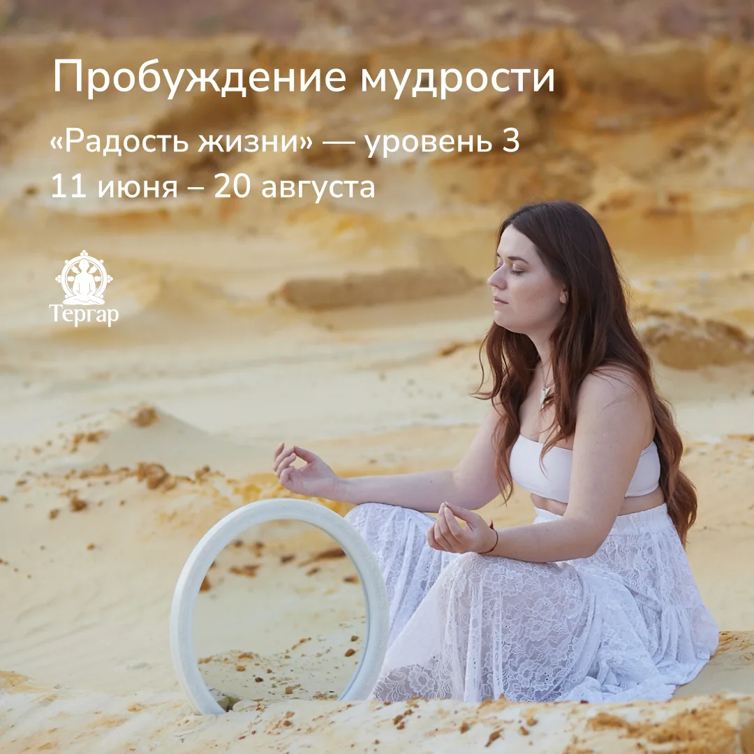 Осталось две недели до начала курса «Пробуждение мудрости» с Динарой Токтосуновой и Але...