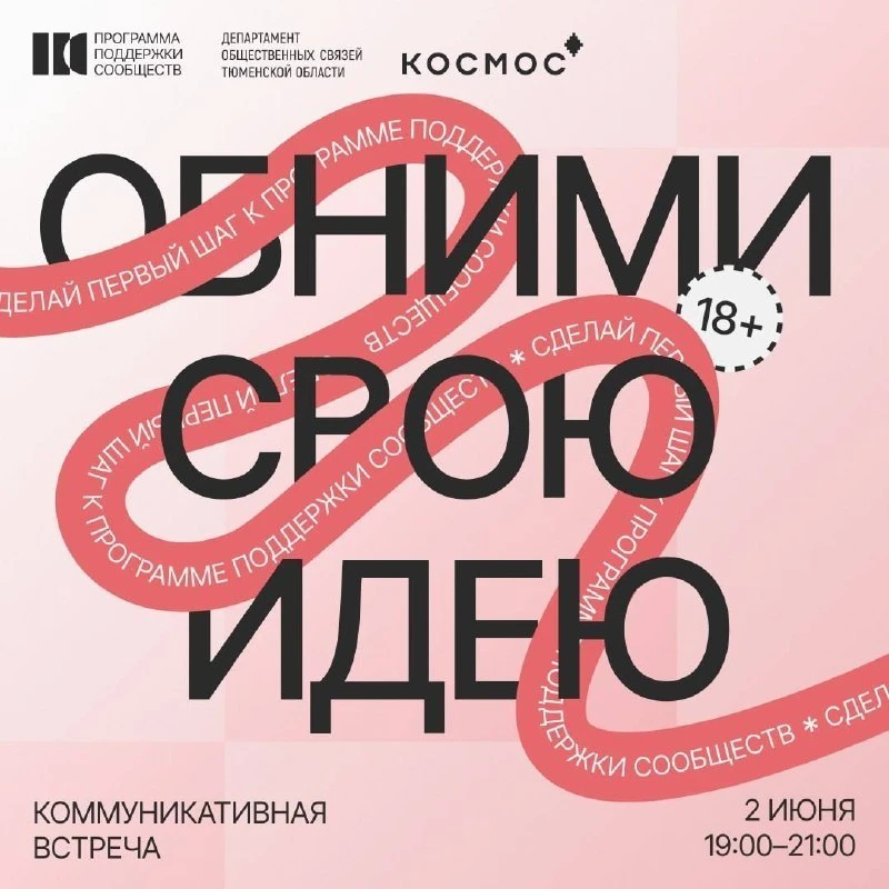 💫 Встреча - Обними свою идею