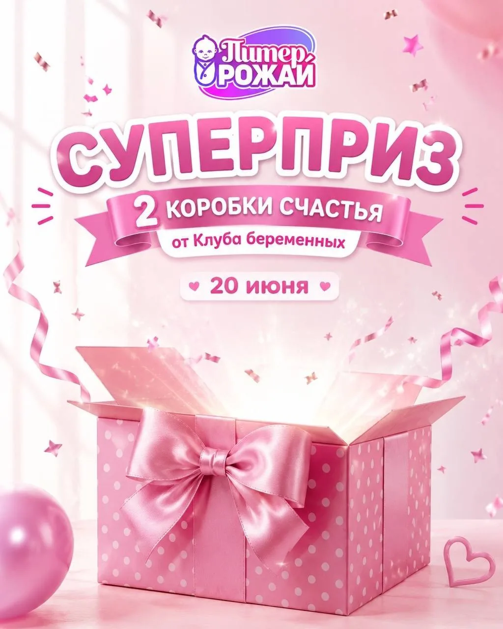 ⚡️"Питер Рожай" объявляет о грандиозном СУПЕРПРИЗЕ! ⚡️