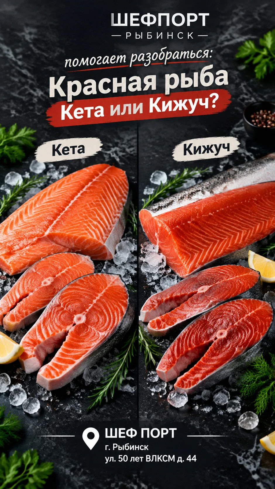 Кета или кижуч?