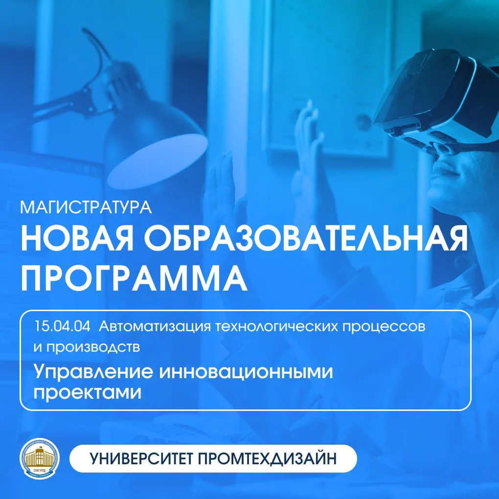 Хочешь выводить на рынок передовые технологии и руководить инновациями на производстве? 💡
