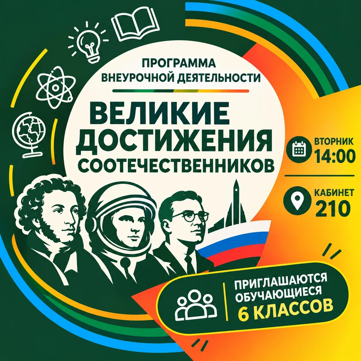 📚 Новые занятия — новые открытия!