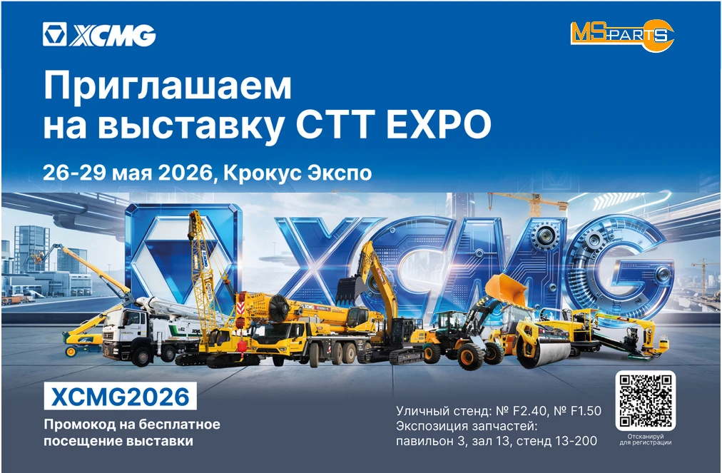 «МС-партс» приглашает на выставку CTT Expo 2026