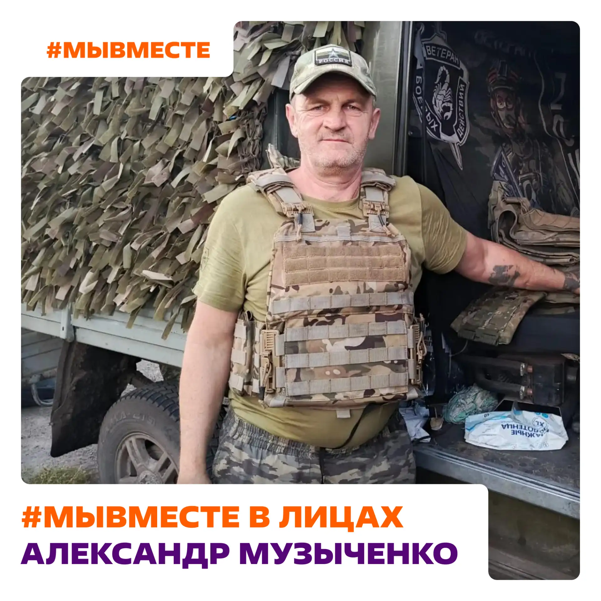 #МЫВМЕСТЕ в лицах: история добровольца Александра Музыченко

У него нет званий и логотипов на форме.
